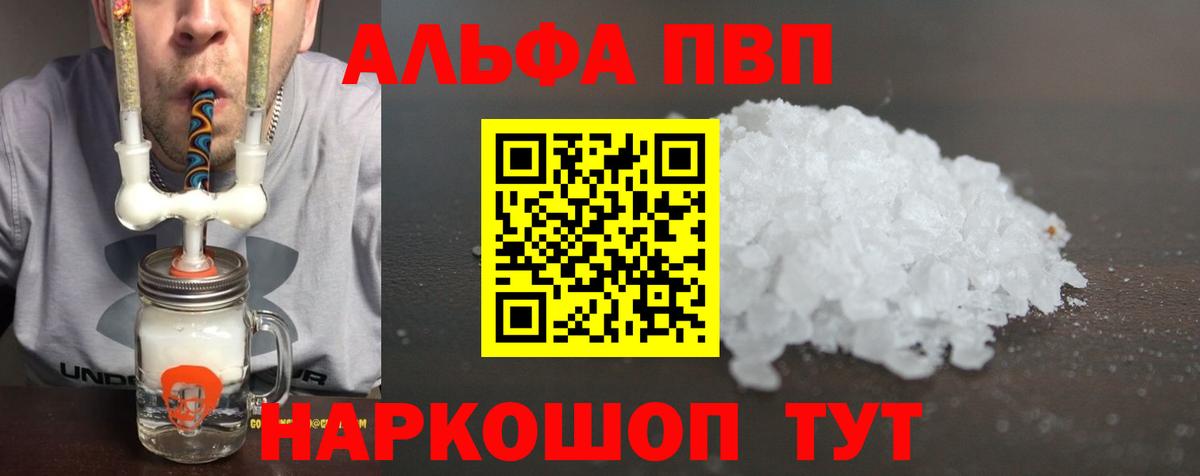 Альфа ПВП VHQ  APVP Crystall  Валуйки  Вход с VPN 