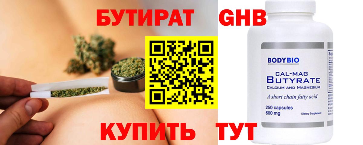 Бутират  Бутират 1.4BDO  Вход с VPN  Валуйки 
