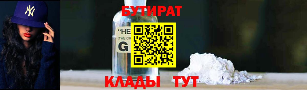 Бутират 99% Валуйки