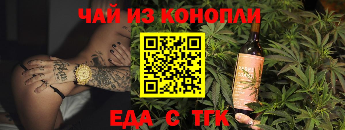 Еда ТГК конопля  Вход с VPN  Валуйки 