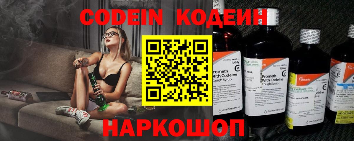 Валуйки  Codein напиток Lean (лин)  Кодеин напиток Lean (лин)  Вход с VPN 