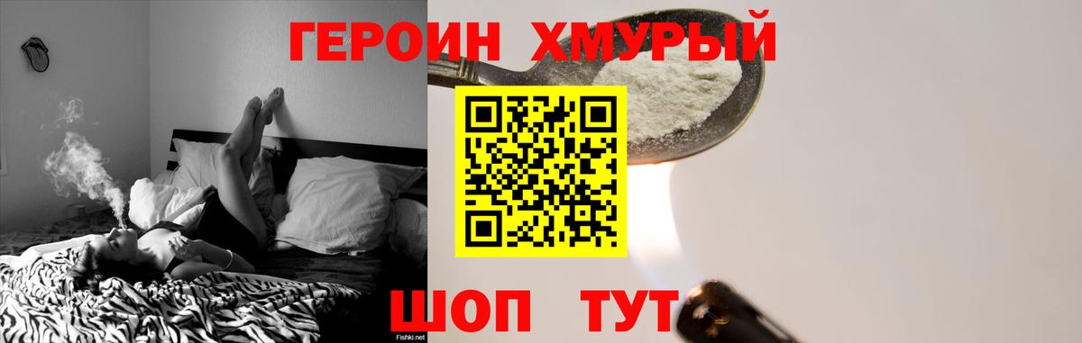 ГЕРОИН  Вход с VPN  Валуйки  ГЕРОИН белый 