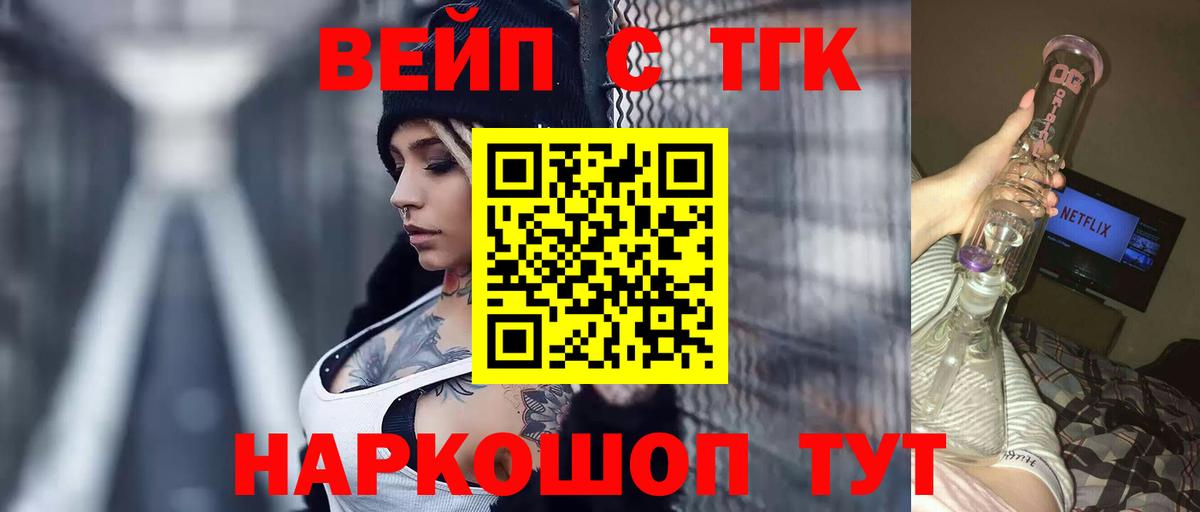 Валуйки  ТГК вейп с тгк  Вход с VPN 
